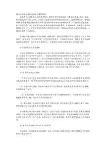 确定企业竞争战略选择的关键性因素