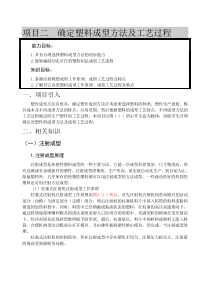 确定塑料成型方法及工艺过程