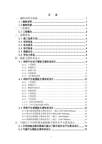 高支模板支撑体系专项施工方案