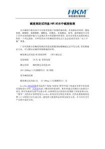 碱度测定试剂盒HR对水中碱度检测