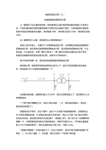 短路电流的计算(三)远端短路的短路电流计算
