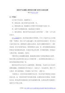 高效空气过滤器工程师技术讲解-洁净行业真实故事