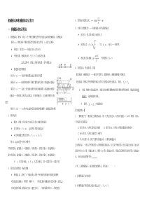 机械振动和机械波知识点复习及总结