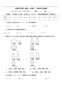 高一数学(必修二)期末测试题