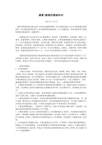 碳素的基础知识