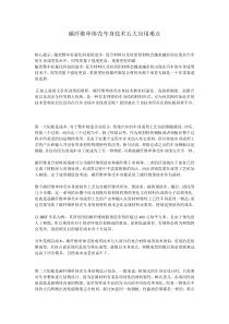 碳纤维单体壳车身技术五大应用难点