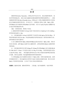 碳纳米管超级电容器电极材料特性研究