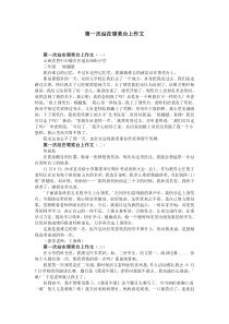 第一次站在领奖台上作文