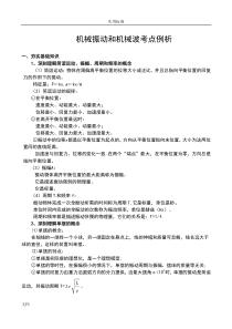 11机械振动与机械波20个-题型分类