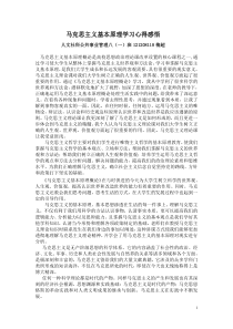 马克思主义基本原理概论学习心得感悟