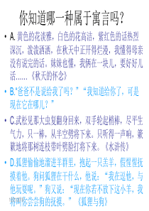 《寓言四则》【赫耳墨斯和雕像者、蚊子和狮子】ppt课件