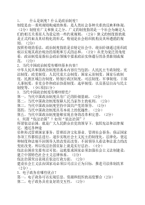 论述题当代中国政治制度期末复习答案(完整版)