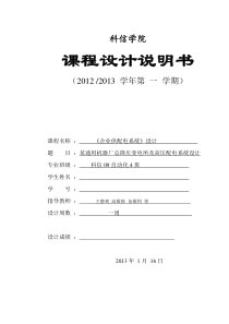 某通用机器厂总降压变电所及高压配电系统设计.