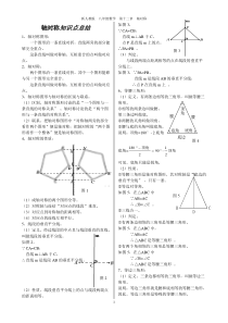 轴对称知识点总结
