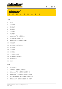 高性能钢桥面防水体系施工指南