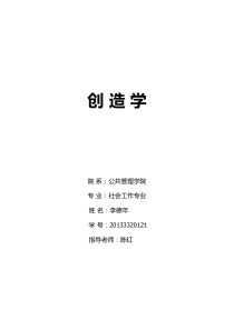 头脑风暴法在管理决策中的应用