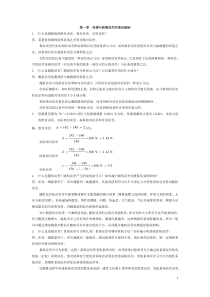 传感器原理课后答案