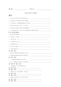 部编版三年级句子专项练习