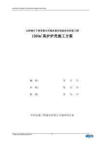 高炉施工方案0406
