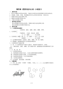 图形认识初步分复习(含习题)