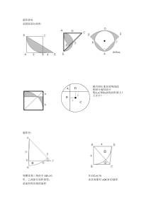 圆和扇形的割补图形面积