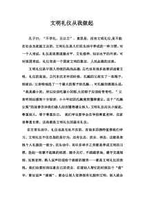 文明礼仪从我做起