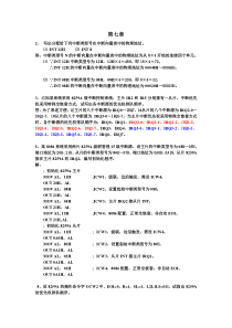 第七章习题参考答案