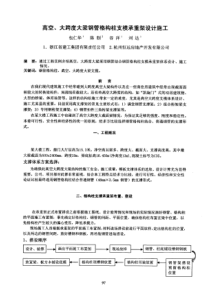 高空、大跨度大梁钢管格构柱支模承重架设计施工