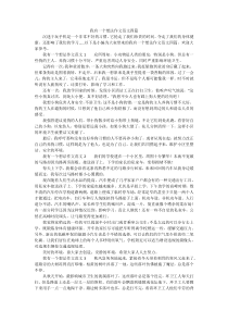 我有一个想法作文范文四篇