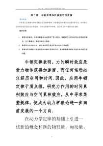 第三章功能原理和机械能守恒定律