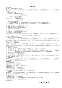 第三章发展心理学笔记