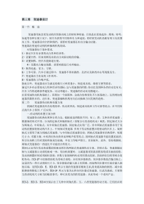 第三章变速器设计