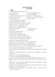 第三章合伙企业法练习答案
