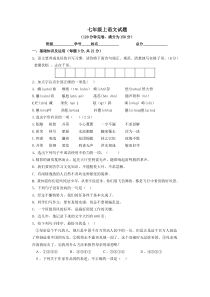 初一语文上册试题及答案