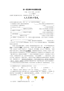 初一语文期中考试模拟试题