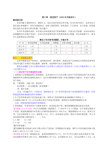 第三章固定资产(2012年中级讲义)