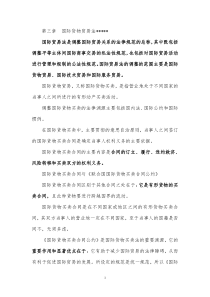 第三章国际货物贸易法