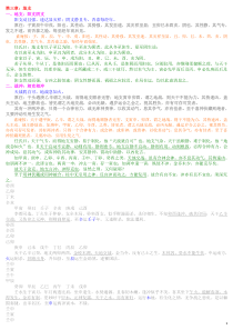 第三章地支
