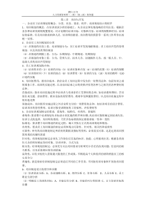 第三章培训与开发(简答题)