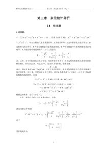 第三章多元统计分析(5)