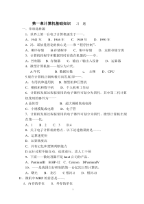 第三章多媒体和计算机