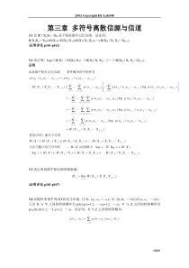第三章多符号离散信源与信道
