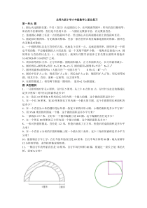 北师大版小学六年级数学上册总复习整理及试题