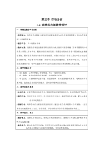 第三章市场营销基础-2