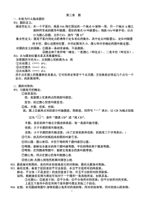 第三章圆教案