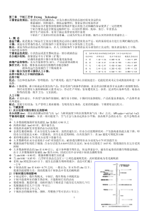第三章干制工艺学