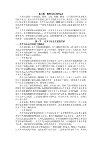 第三章教育与社会的发展12