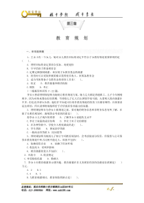 第三章教育规划