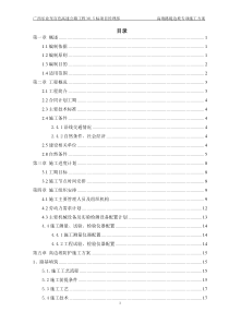 高边坡专项施工方案(高填)