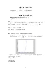 第三章数据拟合